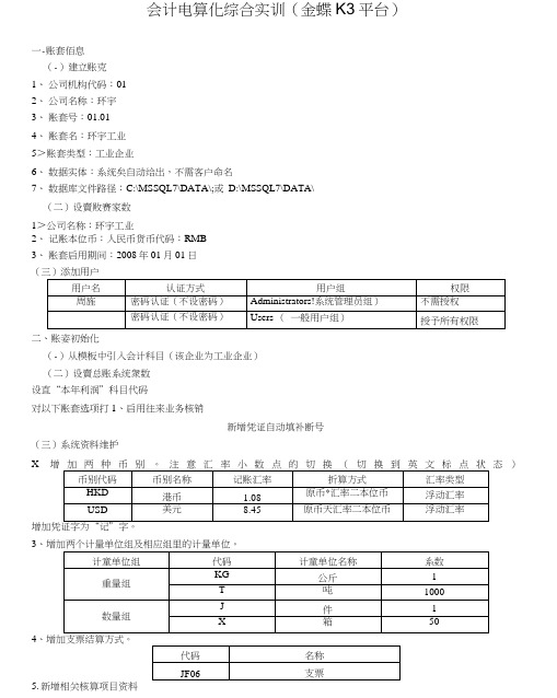 会计电算化系统综合实训