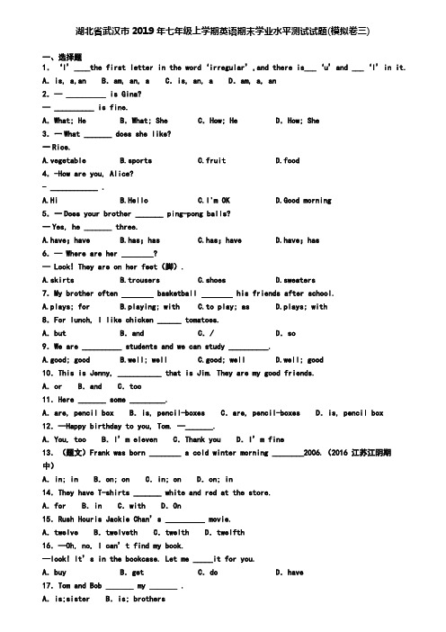 湖北省武汉市2019年七年级上学期英语期末学业水平测试试题(模拟卷三)