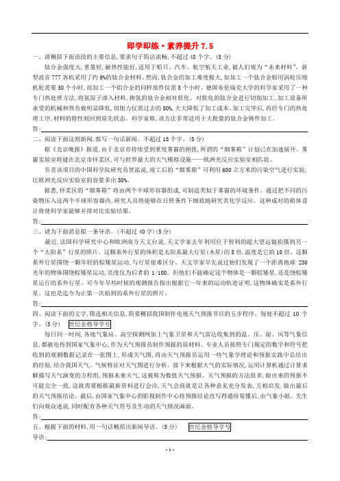 高三高考语文 阅读理解试题带答案解析 可打印 即学即练·素养提升 7.5