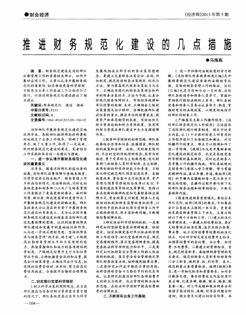 推进财务规范化建设的几点措施