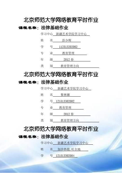 北京师范大学网络教育平时作业