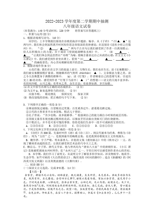 江苏省徐州市邳州市2022-2023学年八年级下学期4月期中考试语文试题(含答案)