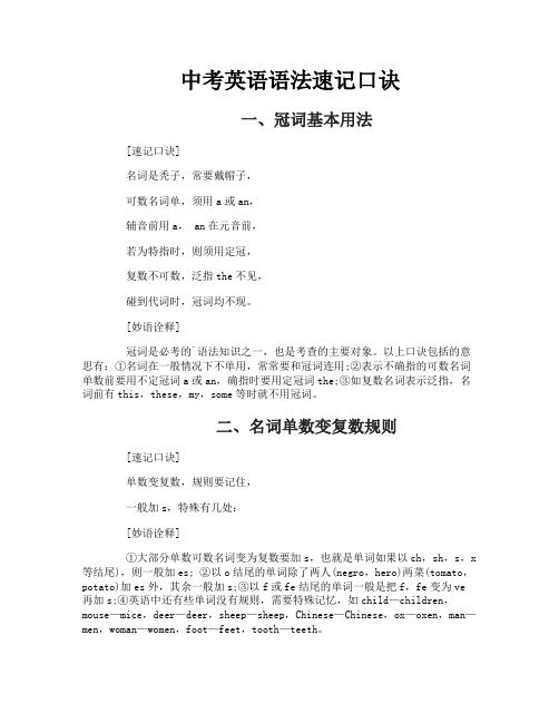 中考英语语法速记口诀