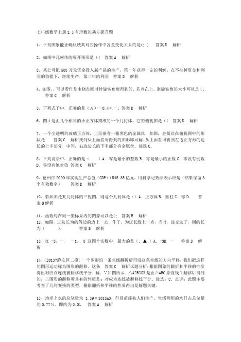 七年级数学上册1.5有理数的乘方提升题