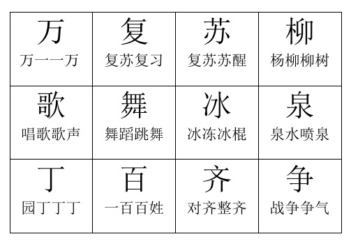 生字卡片(一年级下学期)