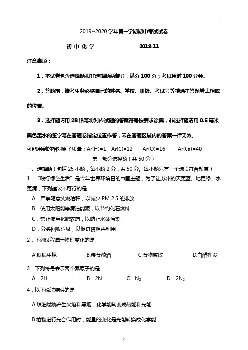 2019-2020学年第一学期九年级化学期中试卷(含答案)