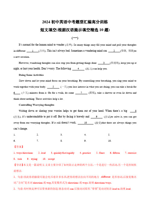 短文填空(根据汉语提示填空精选10题)-2024初中英语中考题型汇编高分训练(全国通用)(解析版)