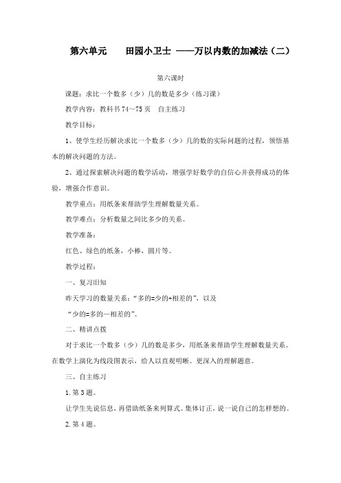 最新青岛版(六三制)数学二年级下册第六单元田园小卫士万以内数的加减法(二)第六课时
