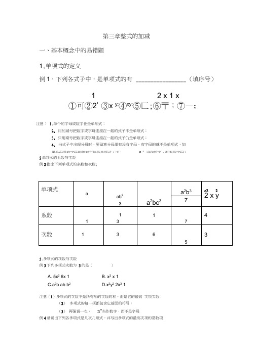 第三章整式的加减易错题