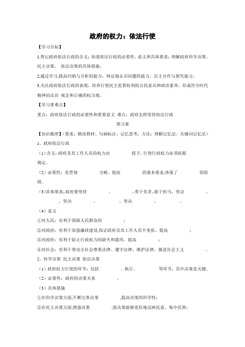 学案26：4.1 政府的权力：依法行使