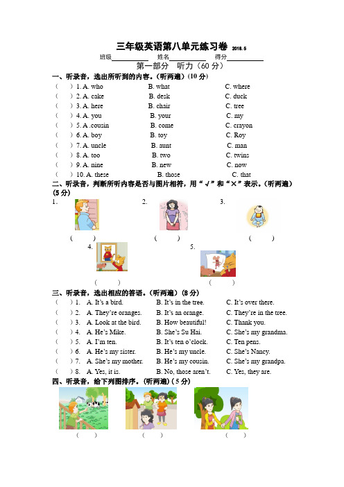 译林英语三年级下册3B第八单元试卷