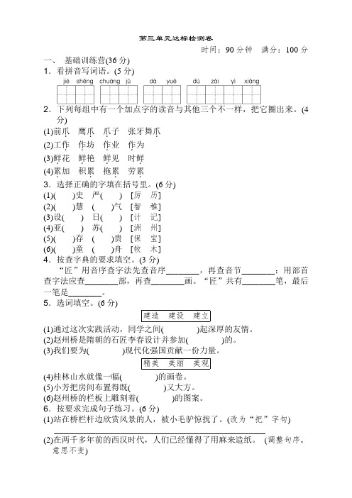 2019-2020部编人教版小学三年级语文下册(三下)第三单元测试题及答案-精校版