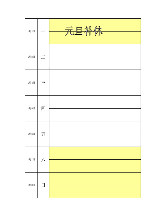 2017日历、周历、年历、工作日志(按周排列,A4纸打印)