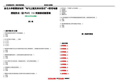 东北大学智慧树知到“电气工程及其自动化”《常用电器控制技术(含PLC)Ⅰ》网课测试题答案卷3