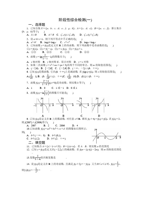 长沙市高三理科数学阶段性综合检测试题1