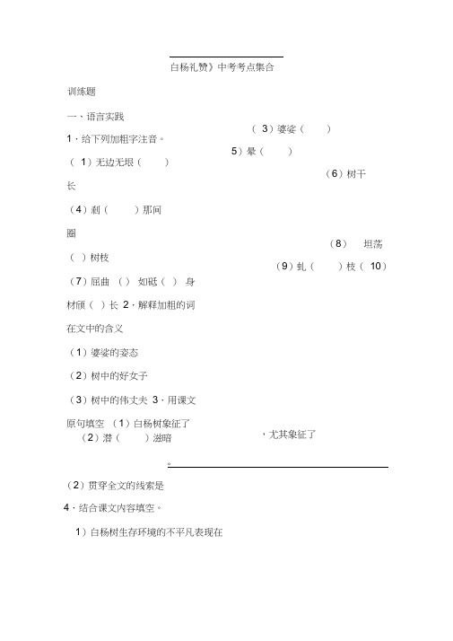 《白杨礼赞》中考考点集合