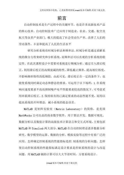 转子绕线机控系统的滞后校正设计