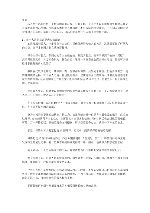 30岁前建人脉 30岁后赚大钱_第八章、知人知面更要知心