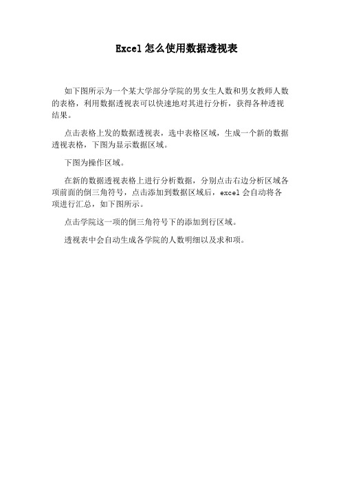 Excel怎么使用数据透视表
