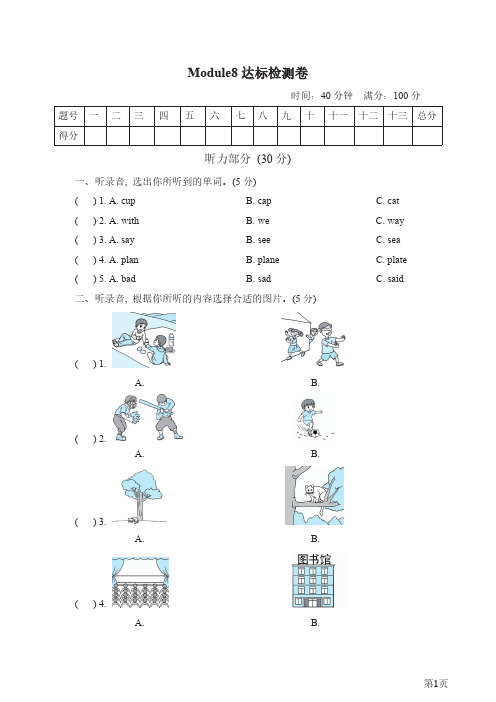 六年级下册英语外研版Module8检测卷(含答案)