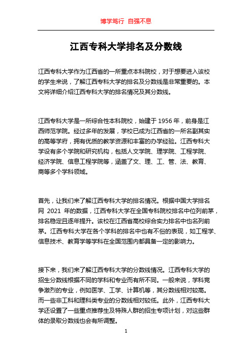 江西专科大学排名及分数线