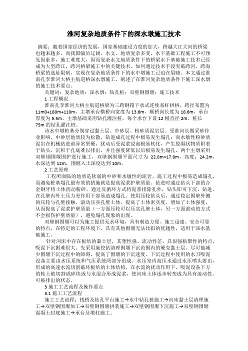 淮河复杂地质条件下的深水墩施工技术