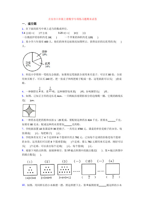 吉安市六年级上册数学专项练习题期末试卷