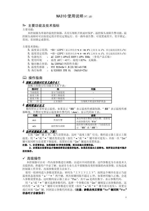 NA310使用说明_V7.10_(1)