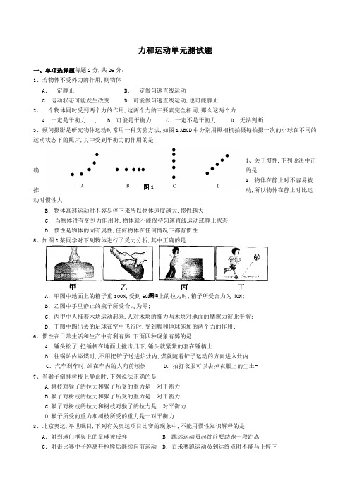 力和运动单元测试题及答案