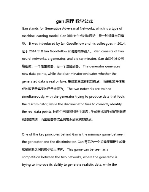 gan原理 数学公式