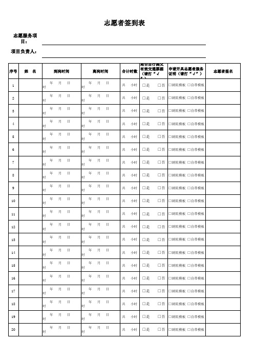 志愿者签到表