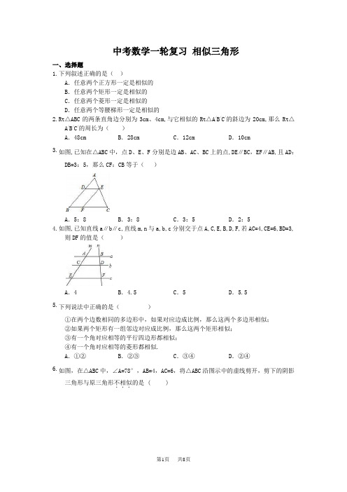 人教版中考一轮复习《相似三角形》同步练习含试卷分析答题技巧