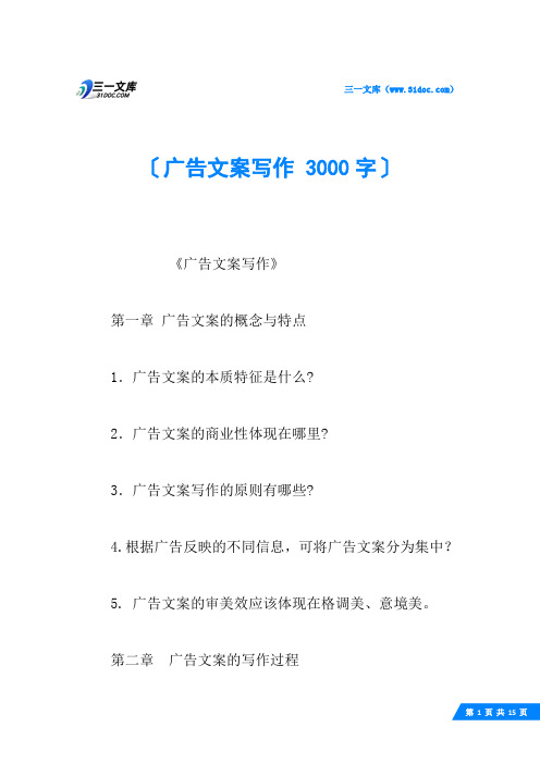 广告文案写作 3000字