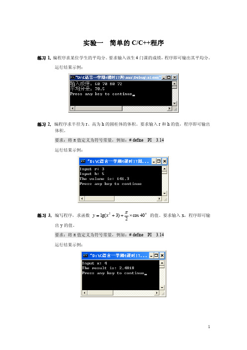 c程序设计实验题目（上）【最新精选】