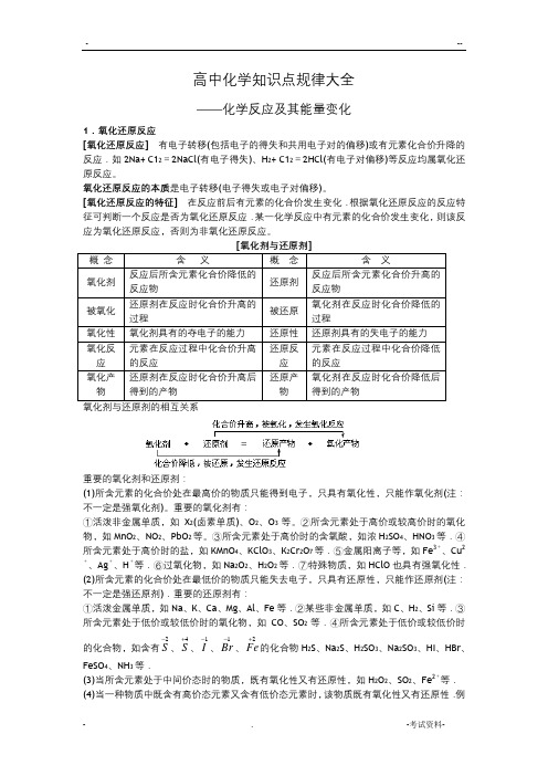 高中化学知识点规律大全——化学反应及其能量变化