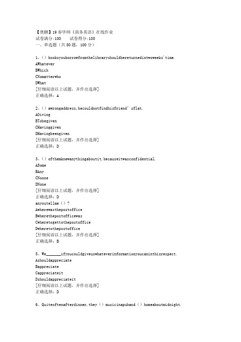 【奥鹏】19春华师《商务英语》在线作业[第三套]答案
