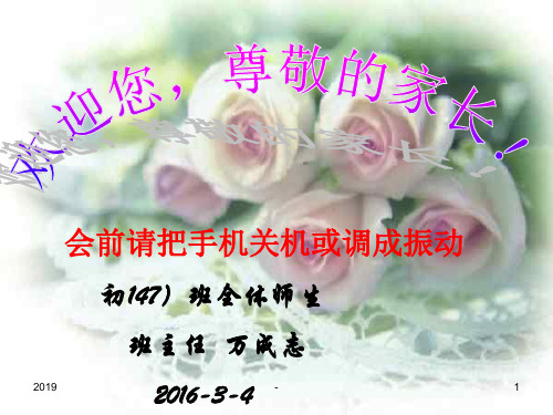 初二年级第二学期开学家长会课件万成志ppt课件