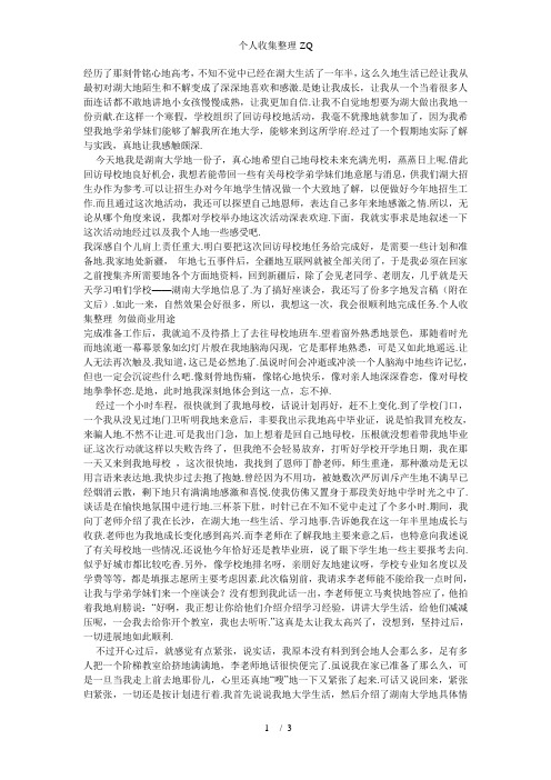 假期回访母校活动总结及感想