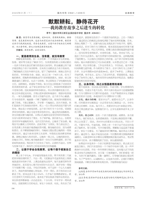 默默耕耘,静待花开——我的教育故事之后进生的转化