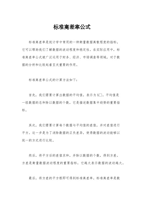 标准离差率公式