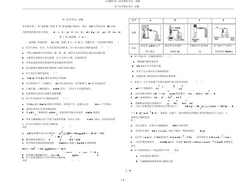 (完整版)高三化学期末考试试题