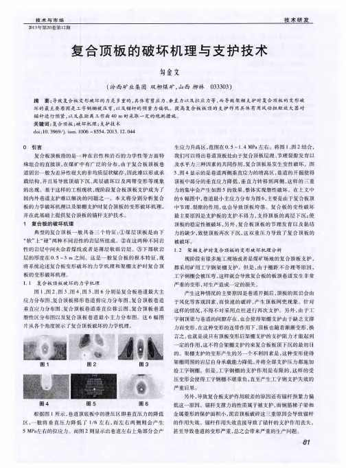 复合顶板的破坏机理与支护技术