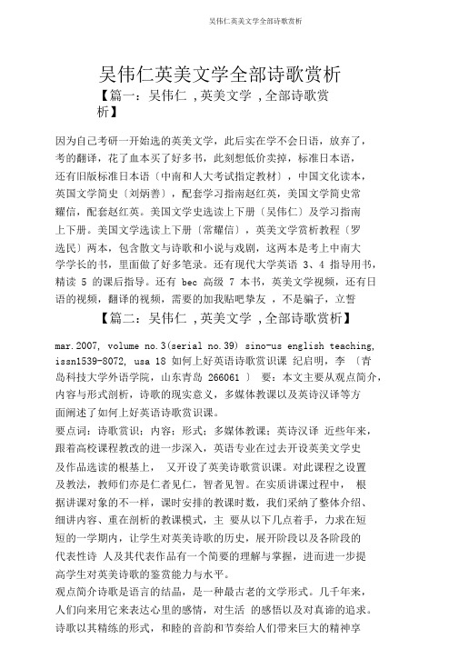 吴伟仁英美文学所有诗歌赏析