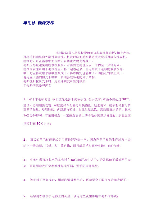 羊毛衫洗涤方法