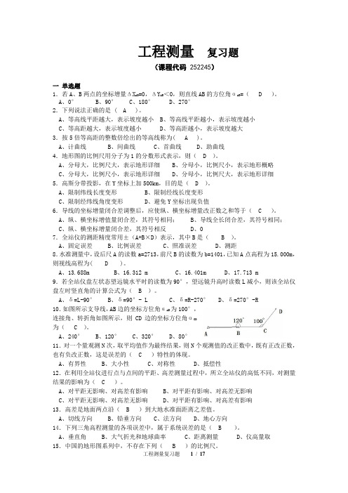 《工程测量》期末考试复习题及参考答案