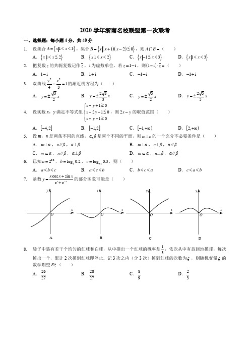 2020学年浙南名校联盟第一次联考 数学试卷