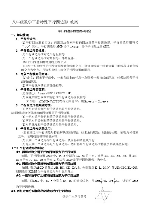 八年级数学下册平行四边形-课件-带辅助线-完整版