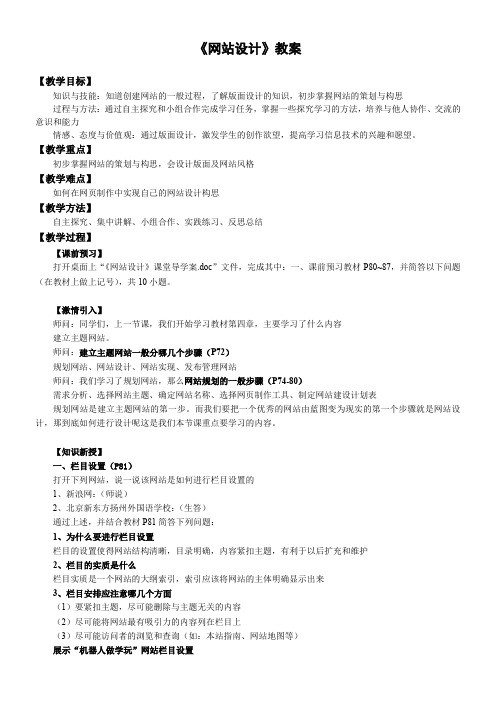 高中信息技术选修：网络技术应用 栏目设置-“十市联赛”一等奖