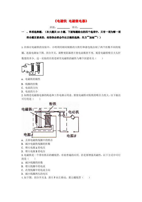 九年级物理全册20_3电磁铁电磁继电器课后拓展训练题新版新人教版