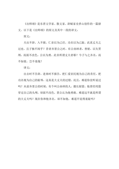 出师颂史孝山译文